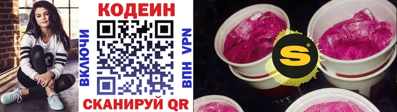 Codein Purple Drank гидра зеркало Называевск